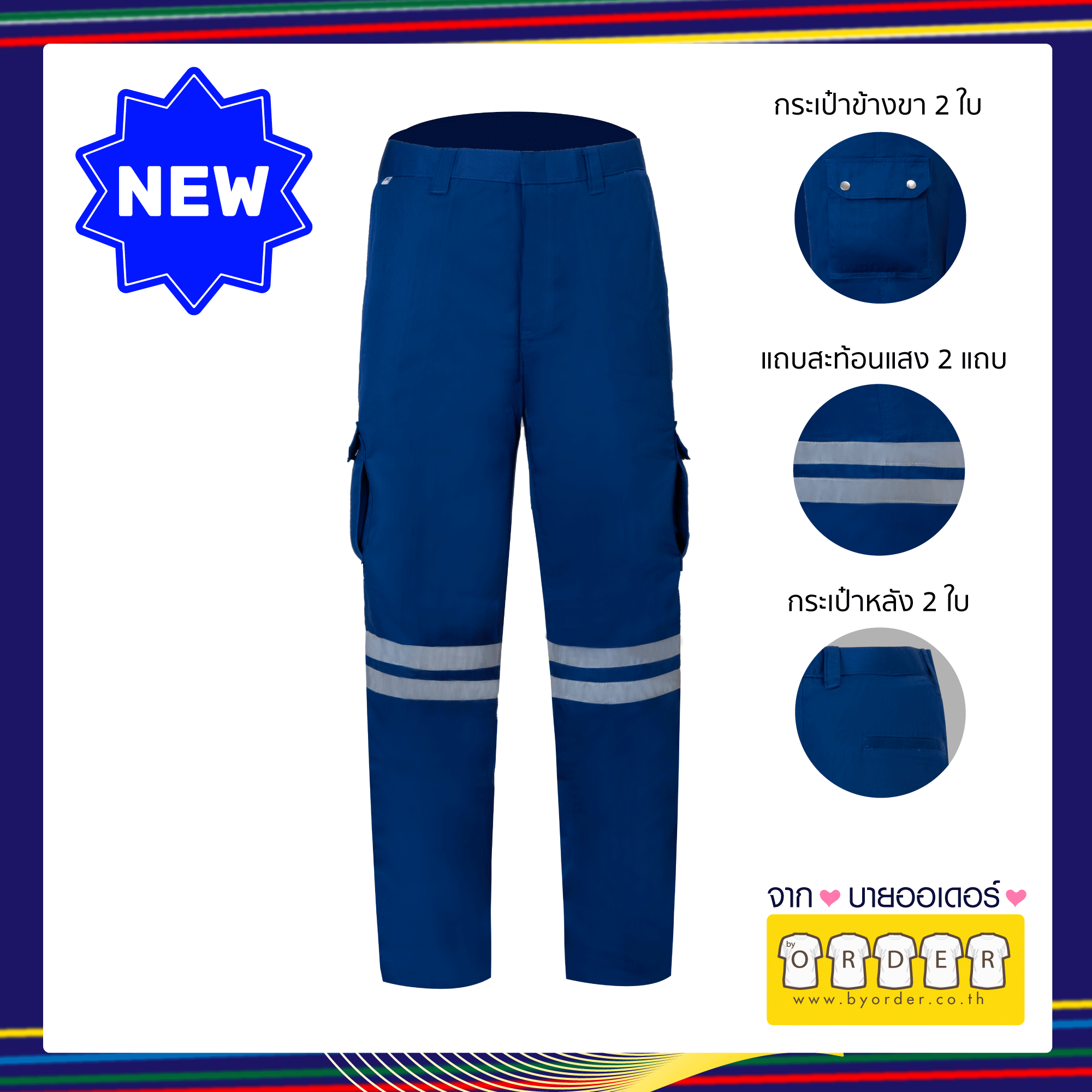 กางเกงคาร์โก้ V05 สีน้ำเงินสด ติดเทปสะท้อนแสง 2 แถบ กางเกงกู้ภัย กางเกงกู้ชีพ กางเกงขายาวหลายกระเป๋า  สินค้าขายดี ใช้ทน ขนาด เอว 28 ขนาด เอว 28