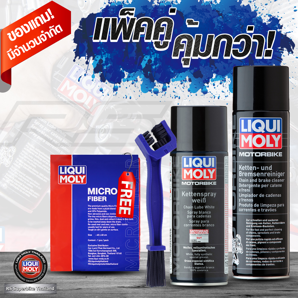 เซทล้างโซ่ ล้างเบรค - สเปรย์จารบีขาว ฉีดโซ่ + สเปรย์ล้างโซ่ Liqui Moly // Chain lube white + Chain and brake Cleaner