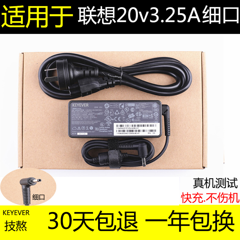 อะแดปเตอร์แปลงไฟ Tianyi 100-14 Tianyi 100-15 B50-50 ของ Lenovo 20V3.25A