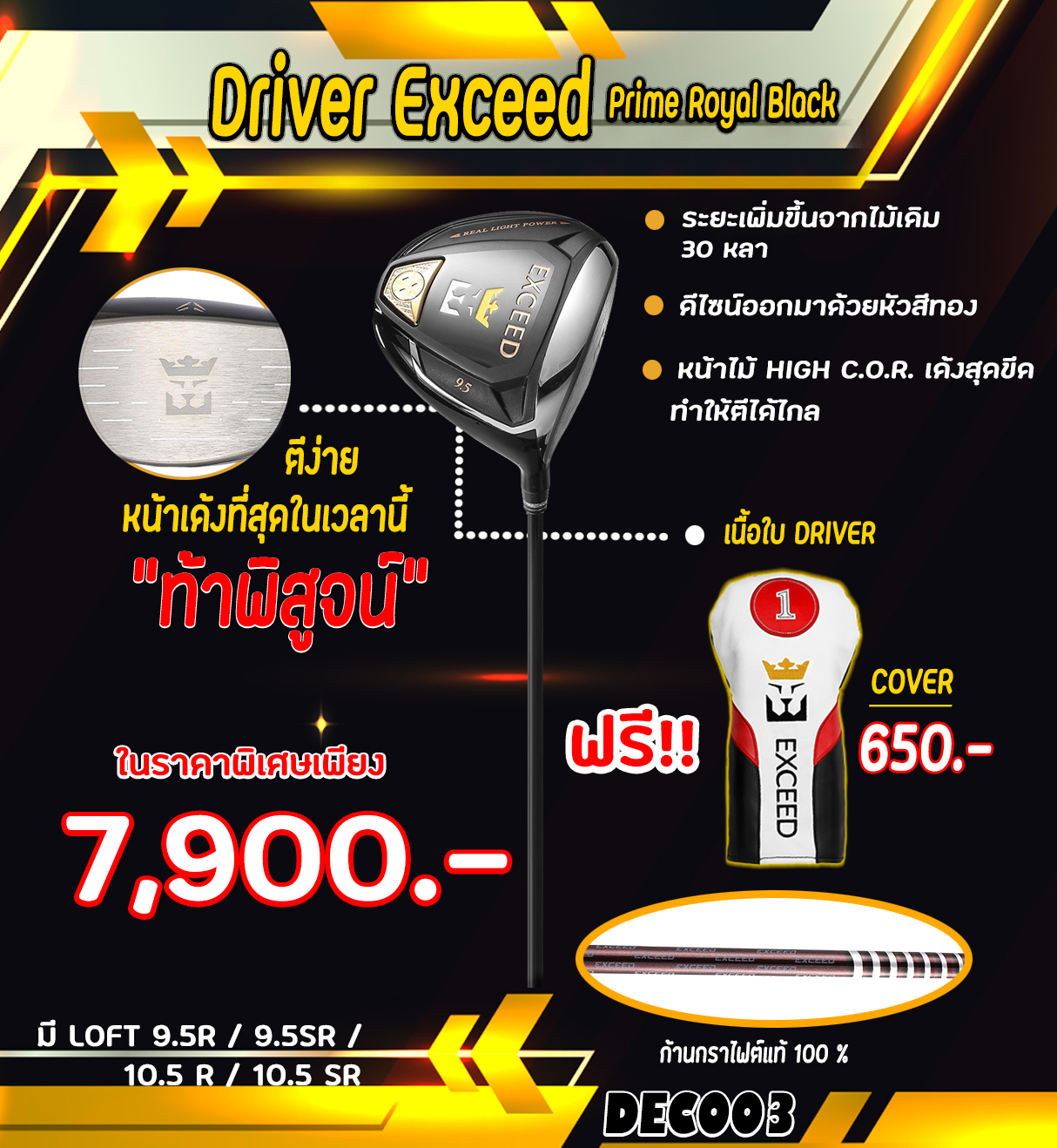 EXCEED Golf Driver EXCEED Prime Royal Black 2020 Edition ไม้กอล์ฟไดรเว่อเอ็กซ์ซี้ด รุ่นใหม่ล่าสุด พร้อมปลอกหุ้มสุดดหรู DEC003