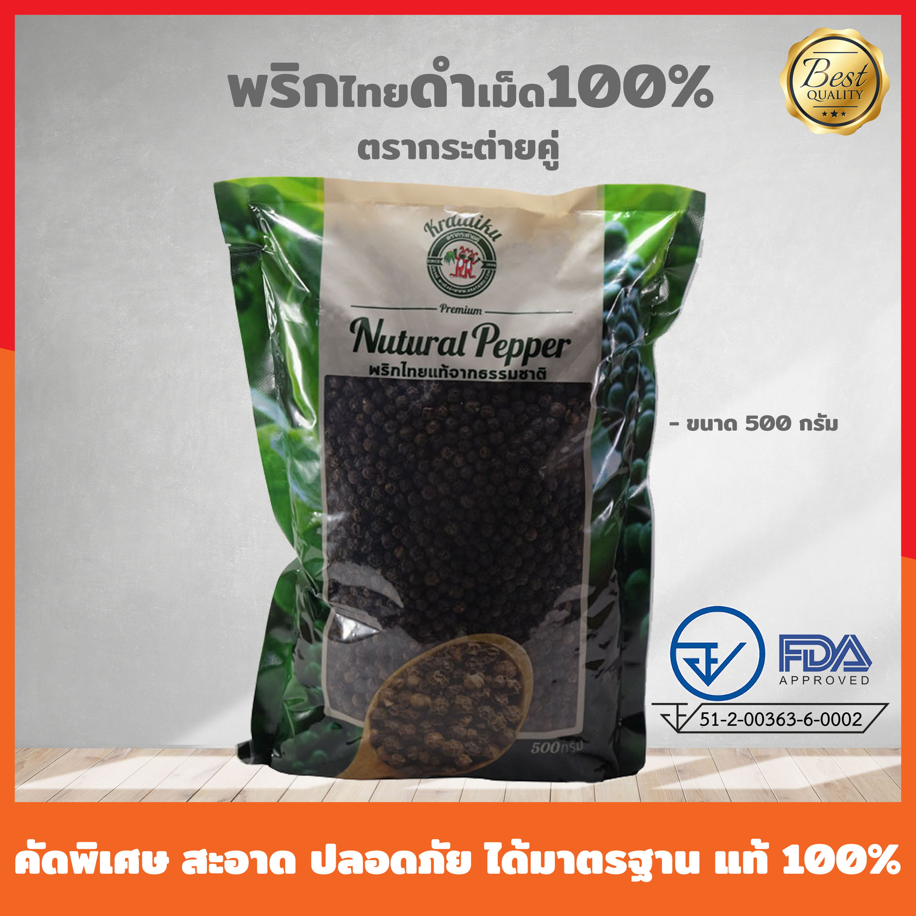 พริกไทยดำเม็ด 100% 500 กรัม (ตรากระต่ายคู่) ได้มาตรฐาน อย. พริกไทยจัน เผ็ด กลิ่นหอมมาก