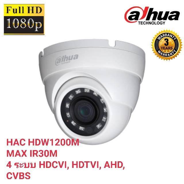 กล้องวงจรปิด Dahua HFW HAC-HDW1200M 2MP 4ระบบ