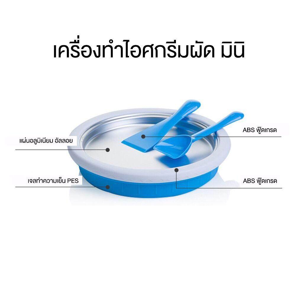 เครื่องทำไอติมผัดมินิ (ไม่ใช้ไฟฟ้า) By Perfect Home.