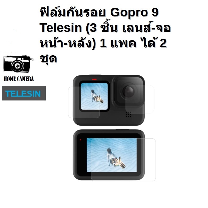 ฟิล์มกันรอย Gopro 9 Telesin (3 ชิ้น หน้า-หลัง) ส่งจากไทย