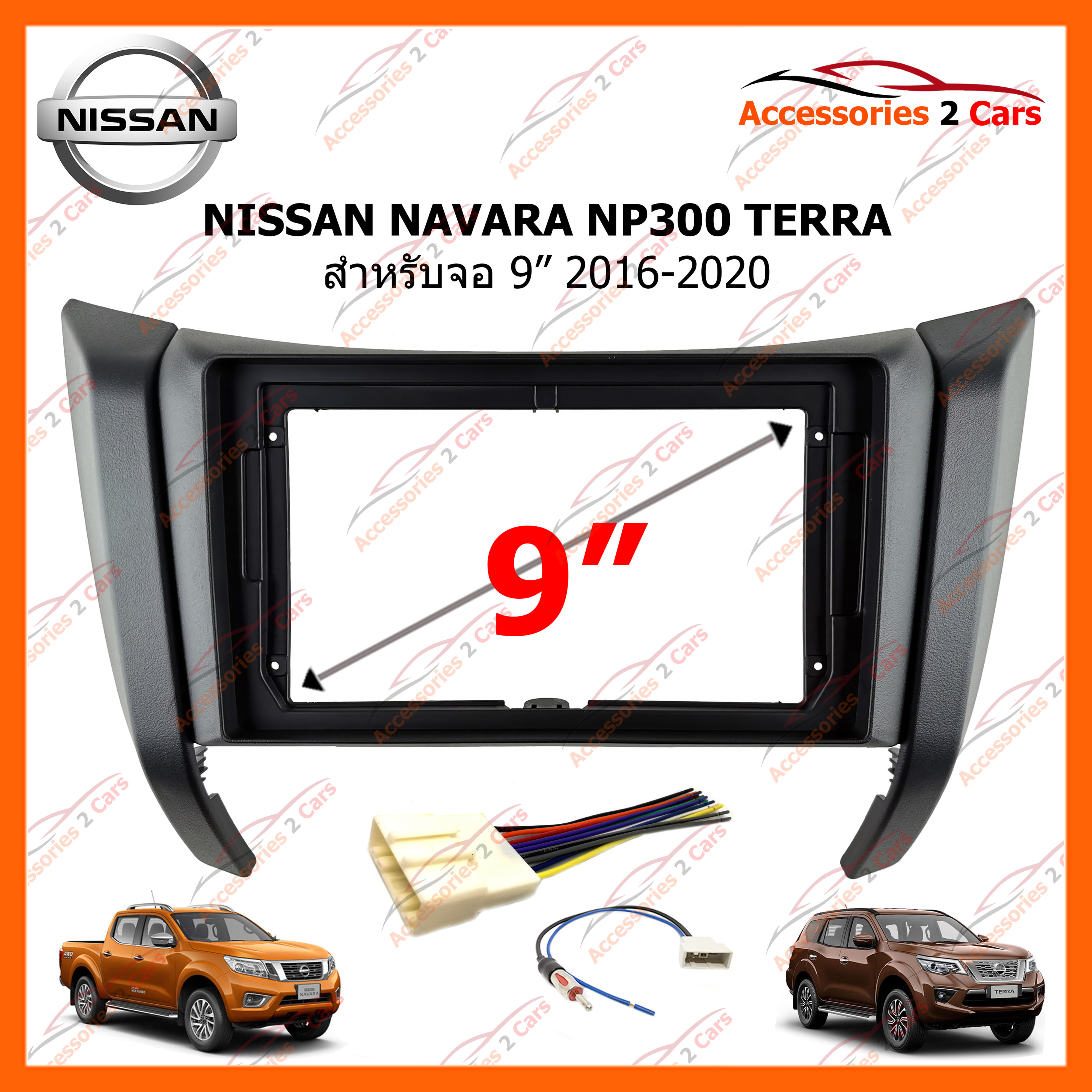 หน้ากากวิทยุรถยนต์ NISSAN NAVARA NP300 TERRA 2016-2020 สำหรับจอ 9 นิ้ว (NI-054N)