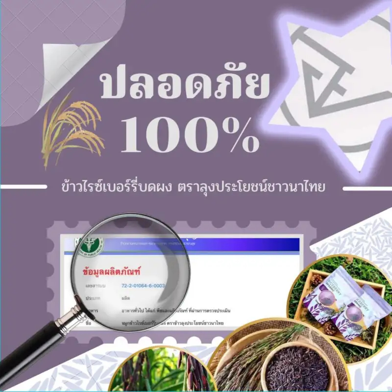 ภาพสินค้า1แถม1 จมูก​ข้าวกล้อง​ ไรซ์​เ​บ​อร์รี่​ จมูกข้าว​ Rice​ Berry​ ถุงละ500g. จมูกข้าว จมูกข้าววิตามินสูง จากร้าน Finnrelax บน Lazada ภาพที่ 6