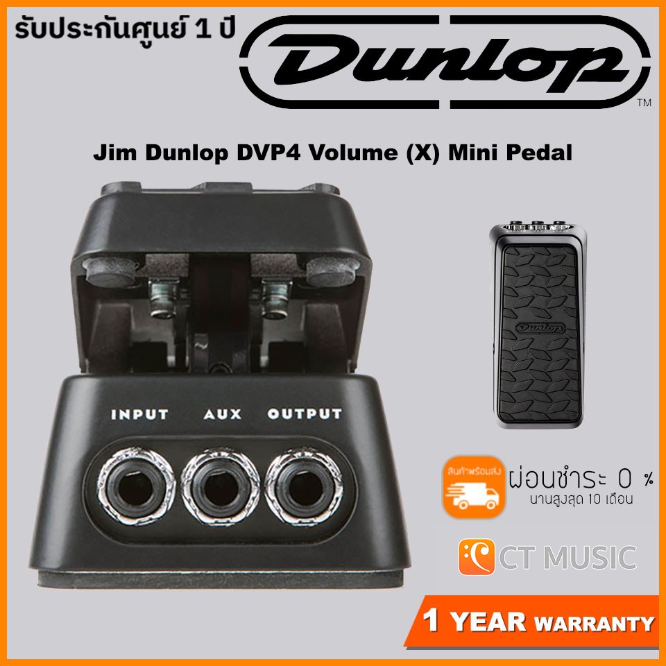 Jim Dunlop DVP4 Volume (X) Mini Pedal | Lazada.co.th