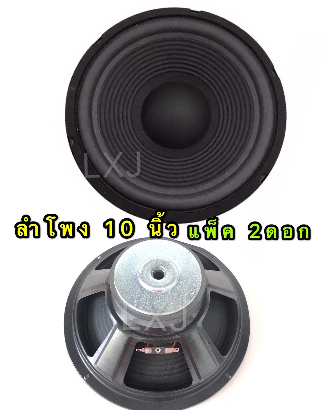 ดอกลำโพง 10นิ้วซับขอบอ่อน 700 วัตต์4-8 Ohms SUB Wooffer รุ่น CCON DN-101 เเพ็ดคู่