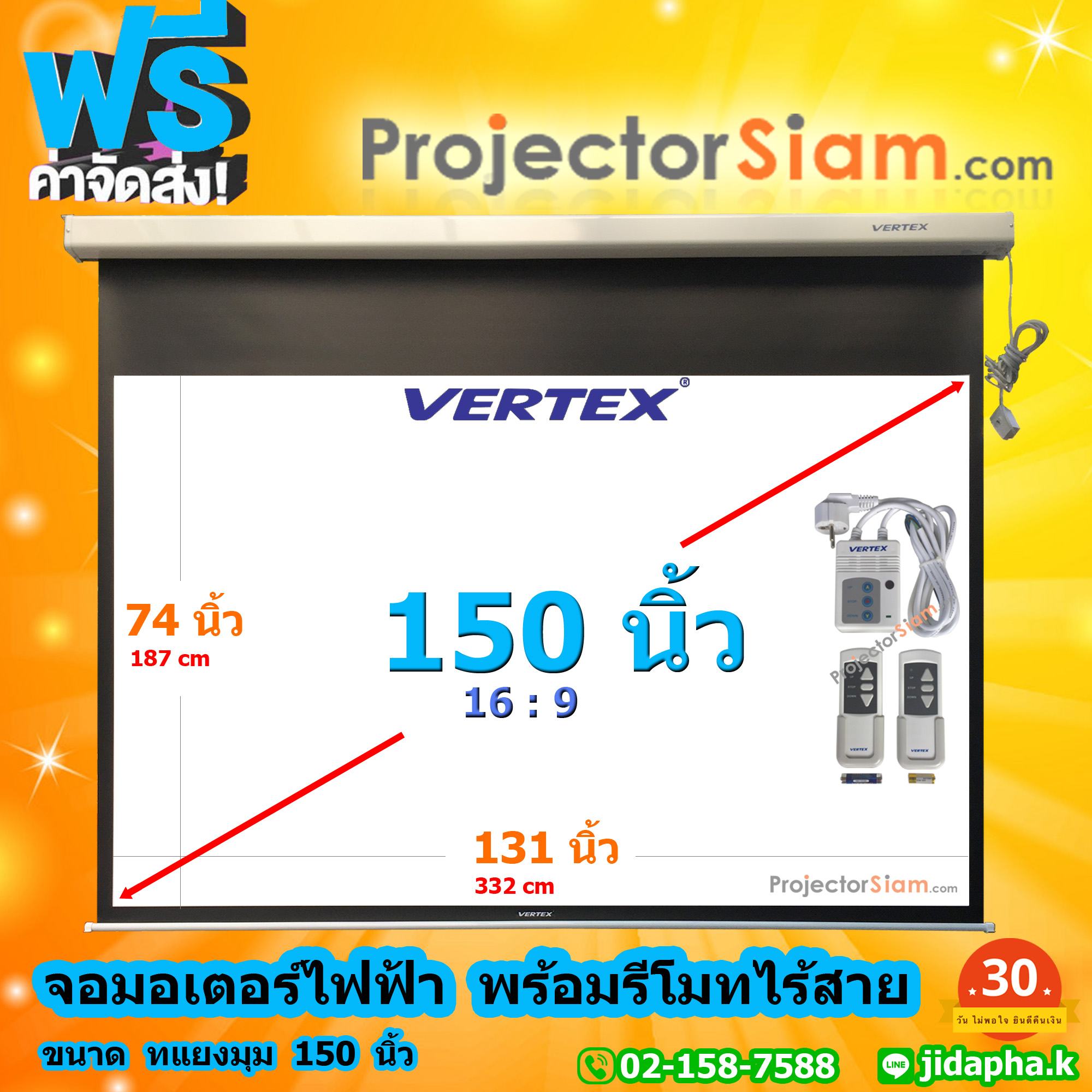 Vertex Motor 150 นิ้ว 16:9 จอโปรเจคเตอร์ screen projector จอมอเตอร์ไฟฟ้า (188 x 335 cm) (74 x 132 inch) พร้อมชุดรีโมทคอนโทรล