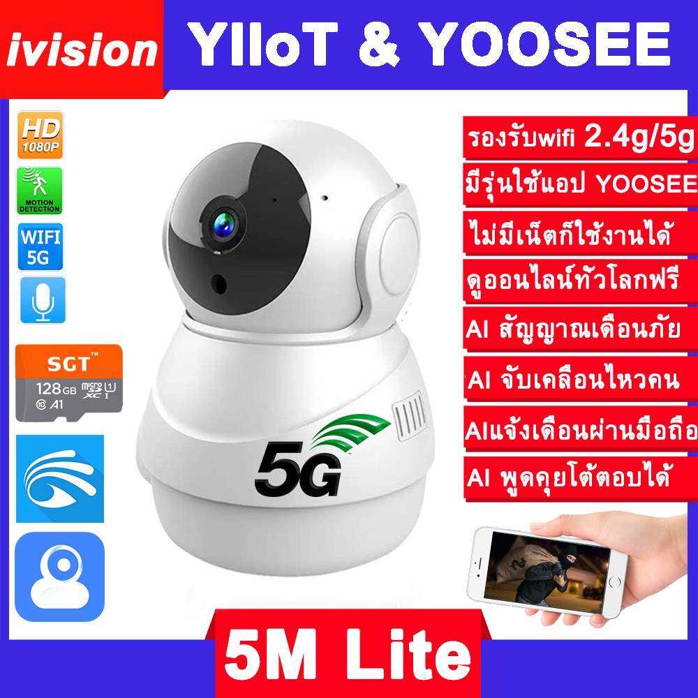 ivision กล้องวงจรปิด wifi 2.4g5g รุ่น 5M Lite YOOSEE กล้องวงจรปิด ไร้ ...
