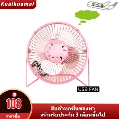 Kuaikuamai 6-inch mini fan, table fan, USB Fan
