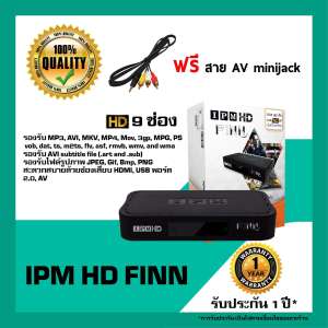 IPM HD FINN ฟรี!! สาย AV minijack กล่องรับสัญญาณดาวเทียม HD ราคาสุดฟิน