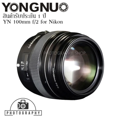 เลนส์ Yongnuo YN 100mm f/2 for Nikon F Mount เลน์สำหรับกล้อง DSLR