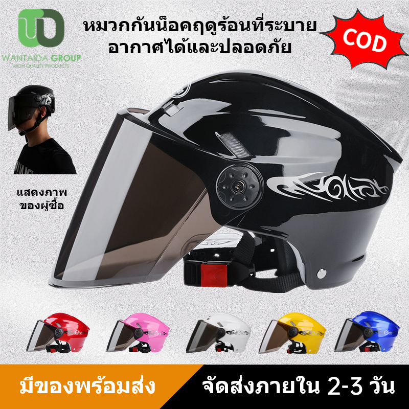 [ส่งจากไทย มีของพร้อมส่ง] หมวกกันน็อคมอเตอร์ไซค์หมวกกันน็อคฤดูร้อนที่ระบายอากาศได้และปลอดภัยหมวกกันน็อคเลนส์ป้องกันแสงแดด