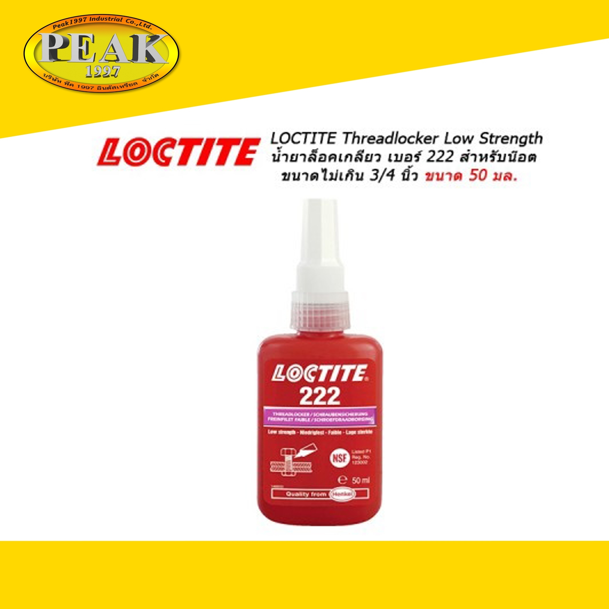 Loctite 222 ThreadLocker น้ำยาล็อคเกลียวแรงยึดต่ำ 50ml. Lazada.co.th