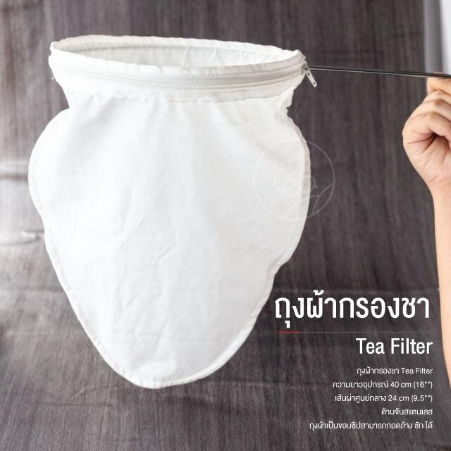 ถุงผ้ากรองชา Tea Filter ถุงชงชากาแฟ ถุงกรองชา ถุงผ้ากรองกากชา ผ้าขาวชงกาแฟ  ผ้าดิบชงชา ที่จับสแตนเลสทนทานกันน้ำ ขนาด (24Cm / ชิ้น) - Chakaimuk -  Thaipick