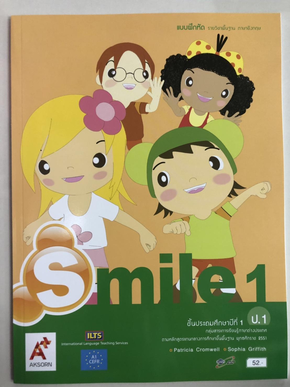 แบบฝึกหัดภาษาอังกฤษ Smile 1 ชั้น ป1 อจท