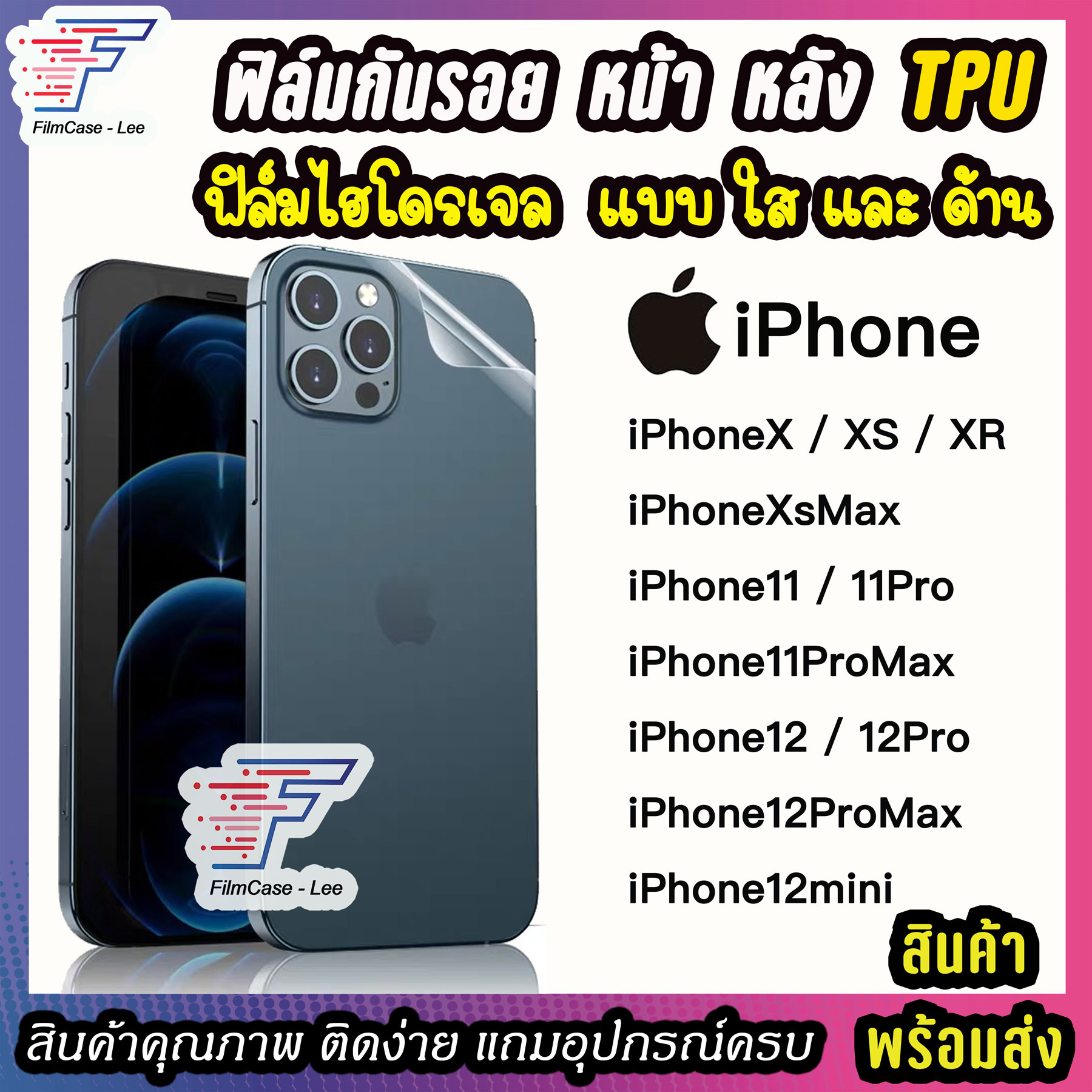 พร้อมส่ง ฟิล์มกันรอย หน้า หลัง ไฮโดรเจล TPU ใส / ด้าน รุ่น iPhone 12ProMax iPhone12Pro iPhone12 iPhone12mini 11ProMax iPhone11Pro iPhone11 iPhoneXsMax iPhoneXR iPhoneXS iPhoneX ฟิล์มกันรอย iFilm Hot