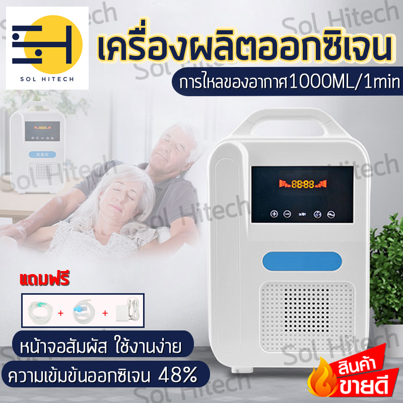 เครื่องผลิต oxygen รุ่นSK9000 เครื่องผลิตออกซิเจน ถังออกซิเจน เครื่องoxygen สำหรับหญิงตั้งครรภ์และผู้สูงอายุ ปรับผลิตได้ 1-2 ลิตร solhitech