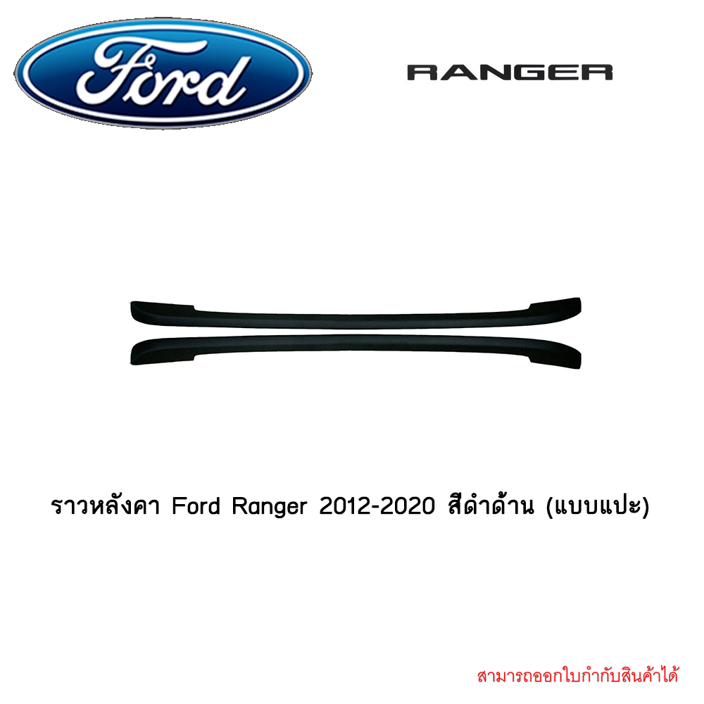 ราวหลังคา Ford Ranger 2012-2020 สีดำด้าน (แบบแปะ) แคป / 4ประตู
