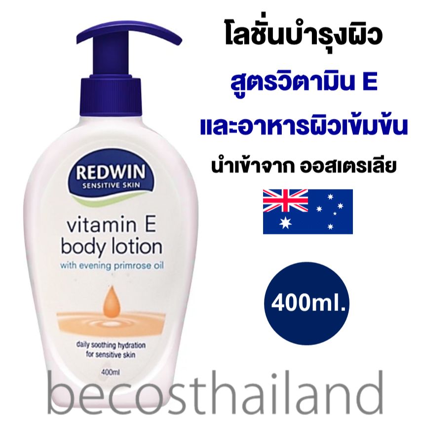 REDWIN Body Lotion with Vitamin E and Evening Prmrose Oil 400ml. โลชั่น