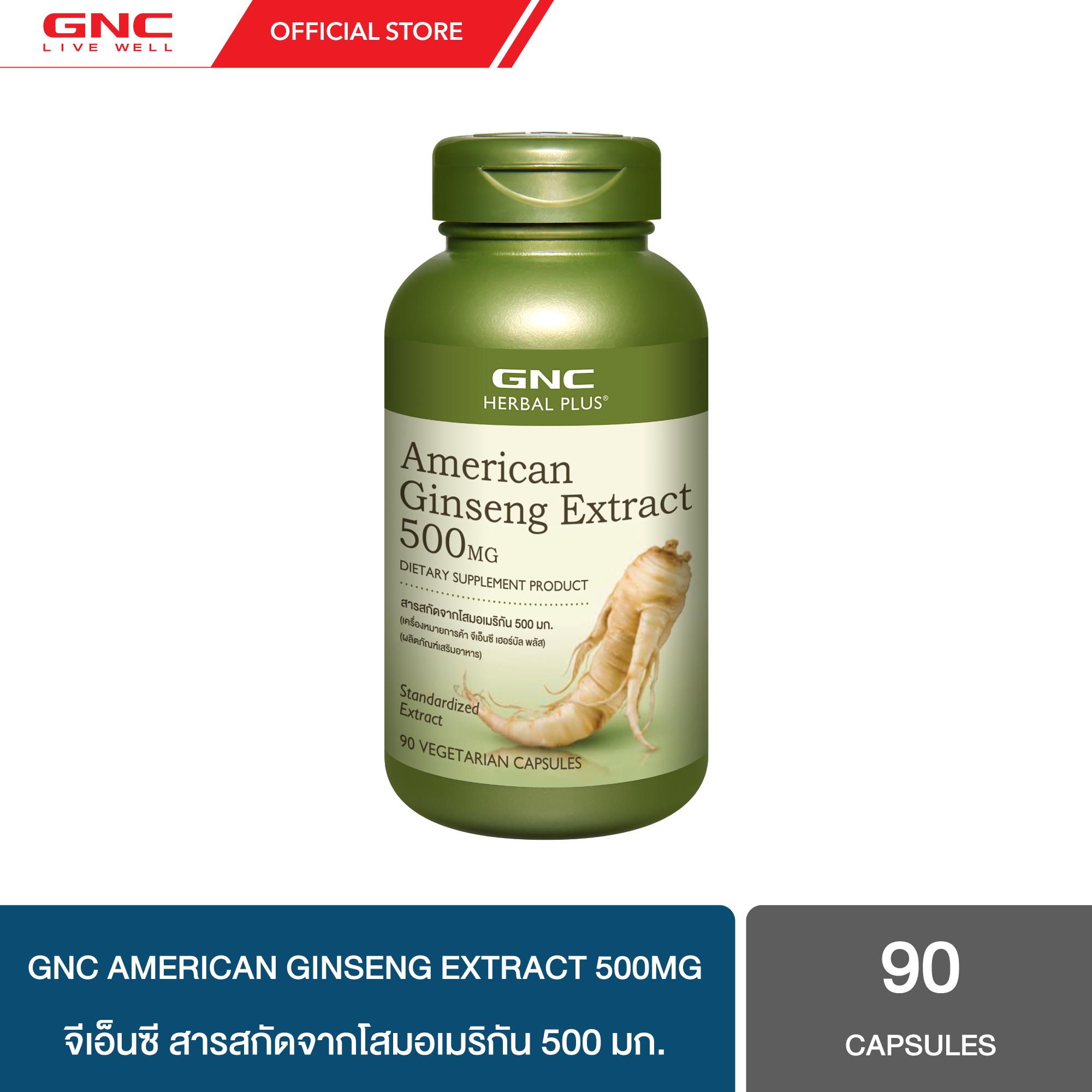 โปรโมชั่น GNC American Ginseng Extract 500mg 90 Capsules Tessa Good