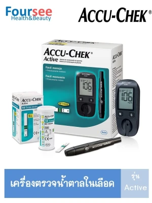 Accu-Chek Active เครื่องตรวจวัดน้ำตาลในเลือด จำนวน 1 เครื่อง