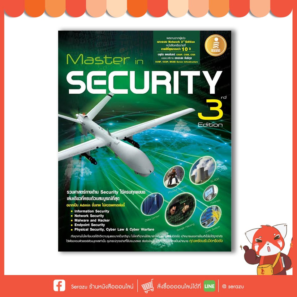 หนังสือ Master in Security 3rd Edition  9786162006043