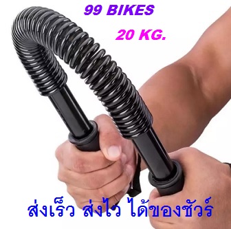 สปริงมือหัก Power Twister Fitness อุปกรณ์ออกกำลังกายแขน อุปกรณ์สร้างกล้ามแขน Gion - Power Twister Fitness Bar 20 kg สปริงมือหัก ARM ROD SPRING EXERCISE 20 KG