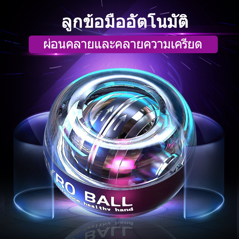 ลูกบอลออกกำกาย บริหารข้อมือ อุปกรณ์บริหารข้อมือ เปิดโดยอัตโนมัติ power wrist ball บอลบริหารมือ gyroscope ball พาวเวอร์บอล ลูกบอลฝึกมือ