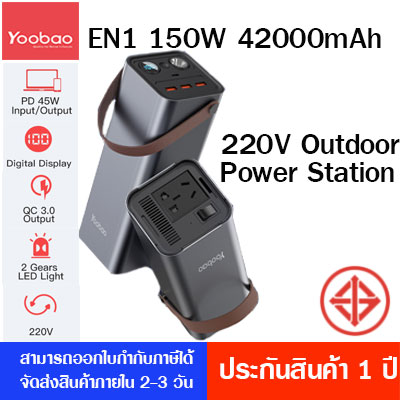 Yoobao 150W Power Bank EN1 ความจุ 42000 mAh แบบพกพา แหล่งจ่ายไฟ DC/AC แบตเตอรี่สำรอง