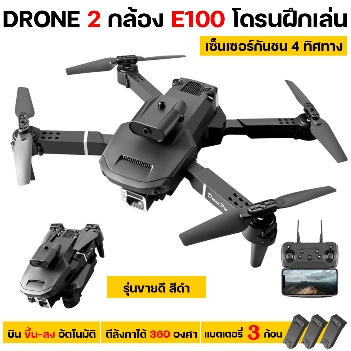 Drone e100 deals