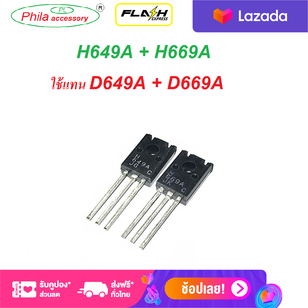 H669A + H649A ใช้แทนกันได้กับเบอร์ D669 + B649 TRANSISTOR NPN PNP 160V