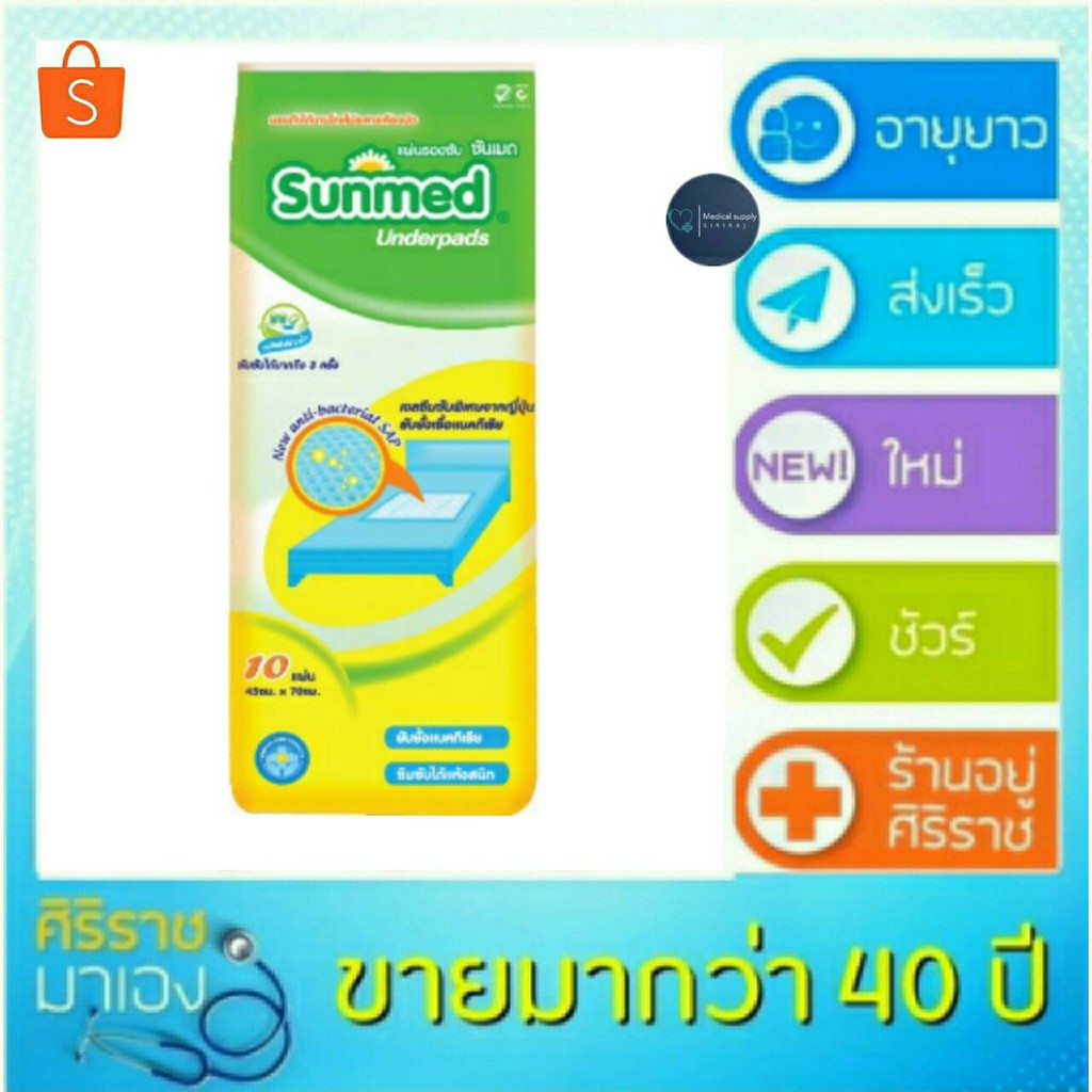 hot ซันเมด Sunmed  แผ่นรองซับ ซันเมด าด L 45 x 7 ซม  ห่อละ 1 ชิ้น