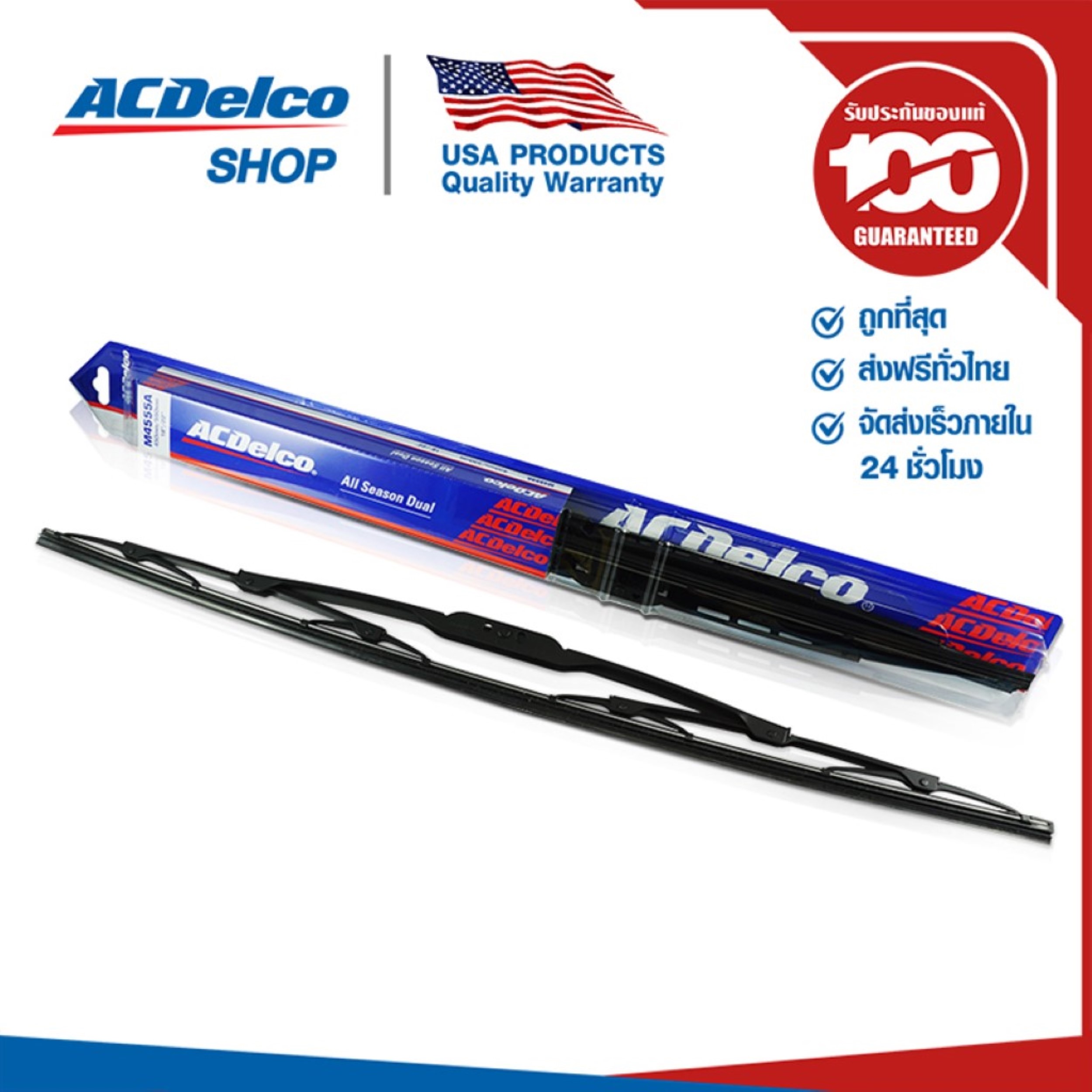 ACDelco ชุดใบปัดน้ำฝนก้านแข็ง 2 ชิ้น 18/22 นิ้ว (บรรจุ 2 ชิ้น) / 88997235