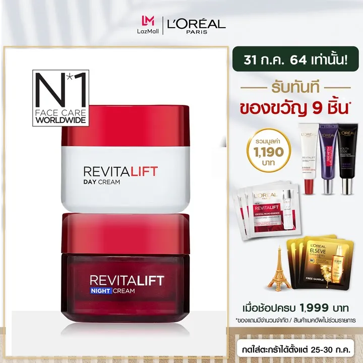 [สินค้าขายดี ครีมลดริ้วรอย] ลอรีอัล ปารีส รีไวทัลลิฟท์ เดย์ครีม 50มล. + ไนท์ครีม 50มล. L'OREAL PARIS REVITALIFT DAY CREAM SPF35 PA++ 50ml + NIGHT CREAM 50ml (ครีมบำรุงผิวหน้า, ครีมบำรุงหน้า, ลดเลือนริ้วรอย)