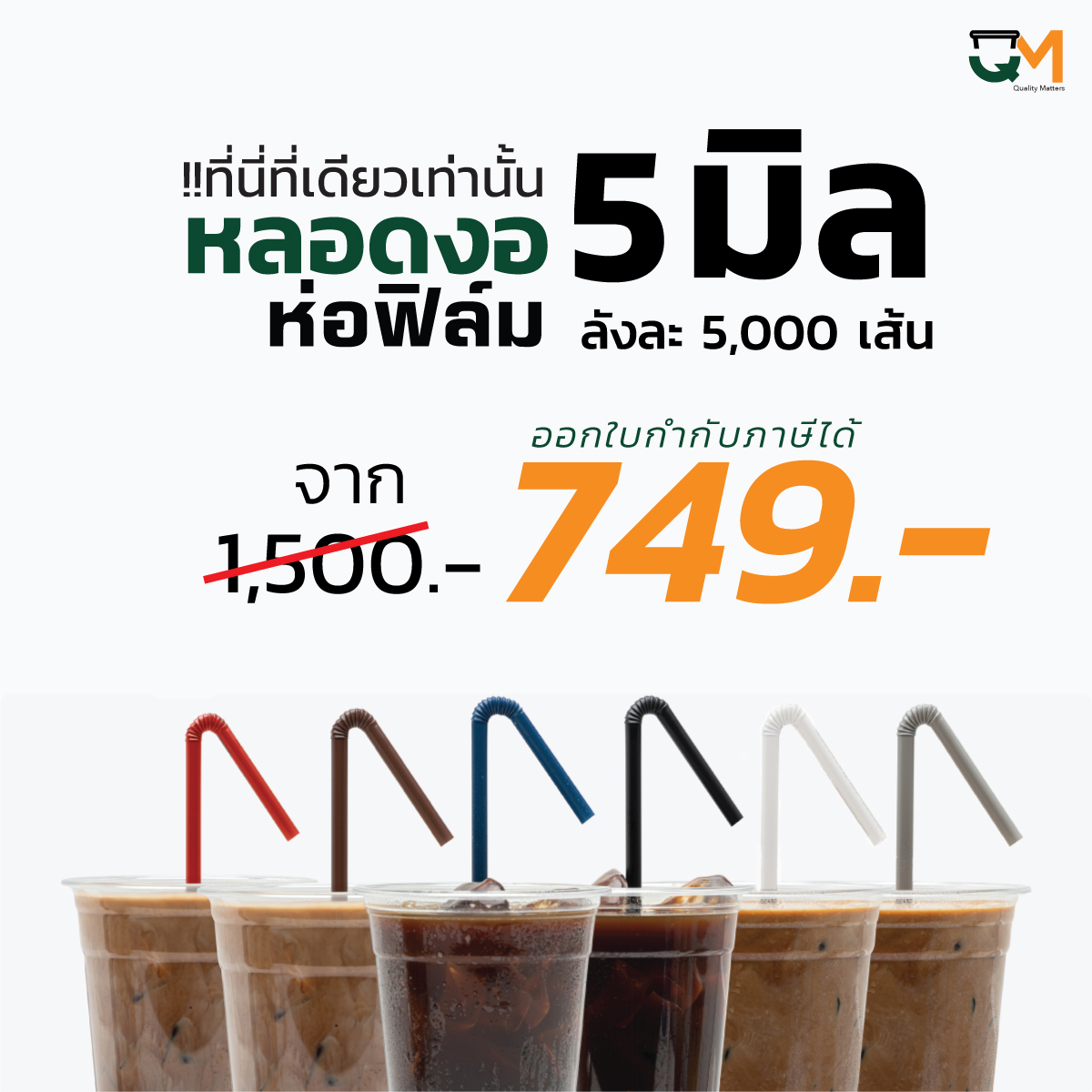 หลอดกาแฟ หลอดพลาสติก หลอดงอหอฟิล์ม 5 มิล หลอดพลาสติกห่อฟิล์ม หลอดดูดน้ำ หลอดกาแฟ หลอด 5 mm หลอดงอ หลอดเล็ก บรรจุ 5,000 เส้น แดง เทา น้ำเงิน