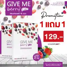 ภาพขนาดย่อของภาพหน้าปกสินค้า(โปร 1 กล่อง) GIVE ME Berry Plus Fiber กีฟมี เบอร์รี่ พลัสไฟเบอร์ (ตราวิษามิน) ไฟเบอร์จากเบอร์รี่ 10 ชนิด (จำนวน 1 กล่อง ปริมาณ 7 ซอง) จากร้าน MAX GB SHOP-05 บน Lazada ภาพที่ 1