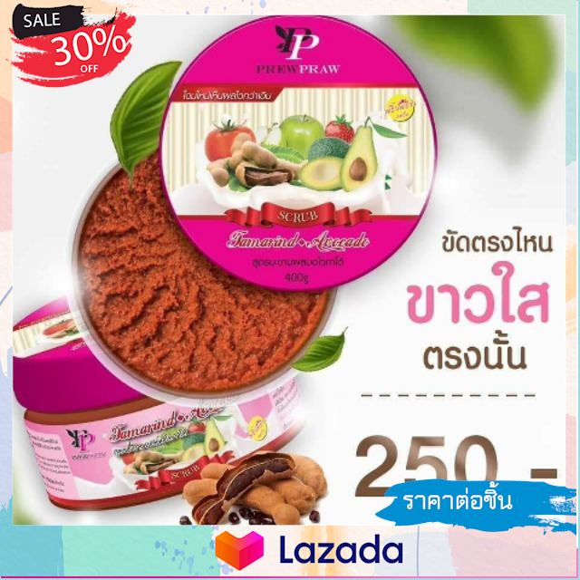 ...ภูมิใจเสนอ... Tamarind Avocado Scrub พริ้วพราวสครับไวท์ สครับขัดผิวน้ำนมมะขามผสมอโวคาโด้ ..มั่นใจได้ เกินคุ้ม..