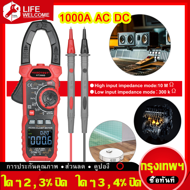 (ในสต็อกกรุงเทพมหานคร)1000A AC DC มืออาชีพ แคลมป์มิเตอร์ดิจิตอลแคลมป์มิเตอร์ดิจิตอลแคลมป์มิเตอร์ เครื่องวัดกระแสไฟ HABOTEST HT208D Digital Clamp Meter True-RMS Multimeter Current Clamp with Amp Volt Ohm