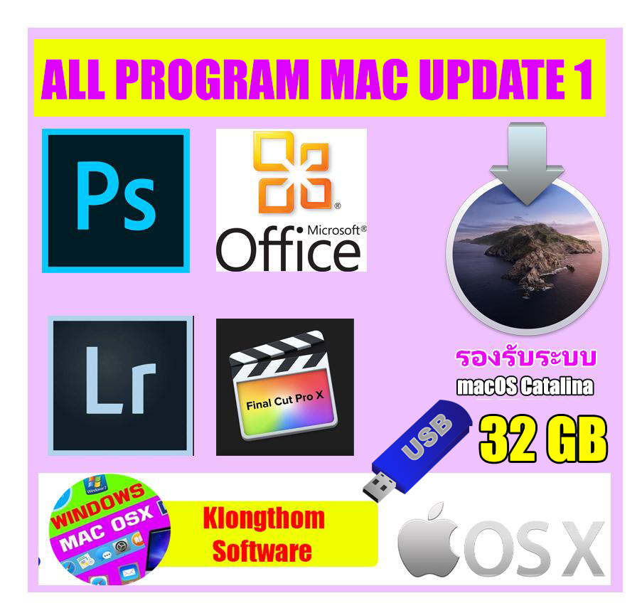 All Program Mac 2020 Update 1 รวมชุดโปรแกรม mac Osx (USB 32 GB)