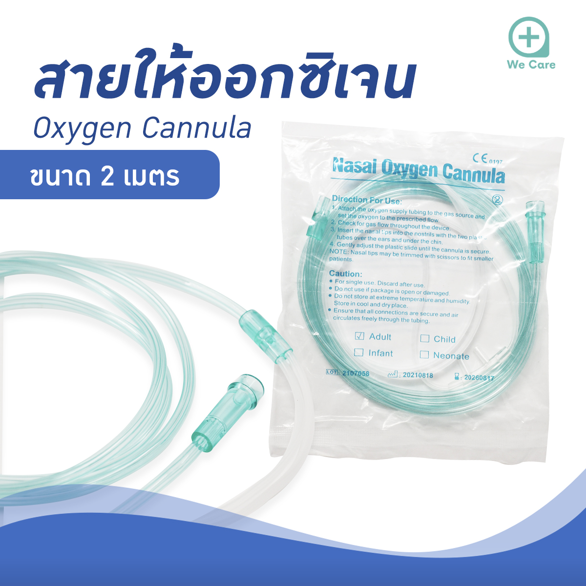 MN พร้อมส่ง สายให้ออกซิเจน สายออกซิเจนเสียบจมูก Nasal Oxygen Cannula