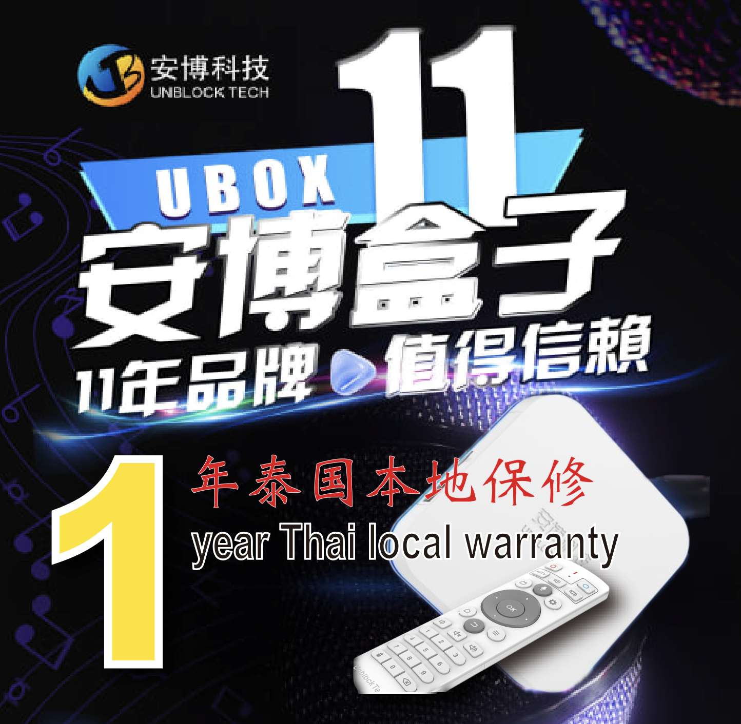 Unblock UBOX 11 Pro Max Tech Gen 11 4G 64G *安博盒子第11代 