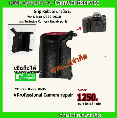 Grip Rubber ยางมือจับ For Nikon D600,D610 คุณภาพดี เชื่อถือได้ ค่าแรงใส่ให้ฟรี!!