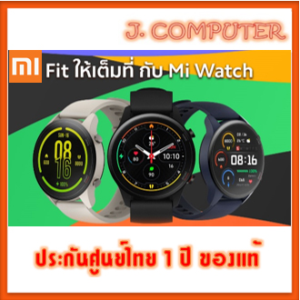 Xiaomi Mi Watch ประกัน1ปี ศูนย์ไทย ของแท้ (นาฬิกาสมาร์ทวอช)