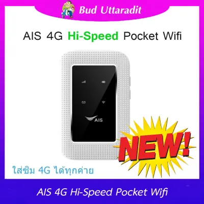**ใช้ได้ทุกเครือข่าย** AIS 4G Hi-Speed Pocket WiFi 150Mbps 4G WiFi