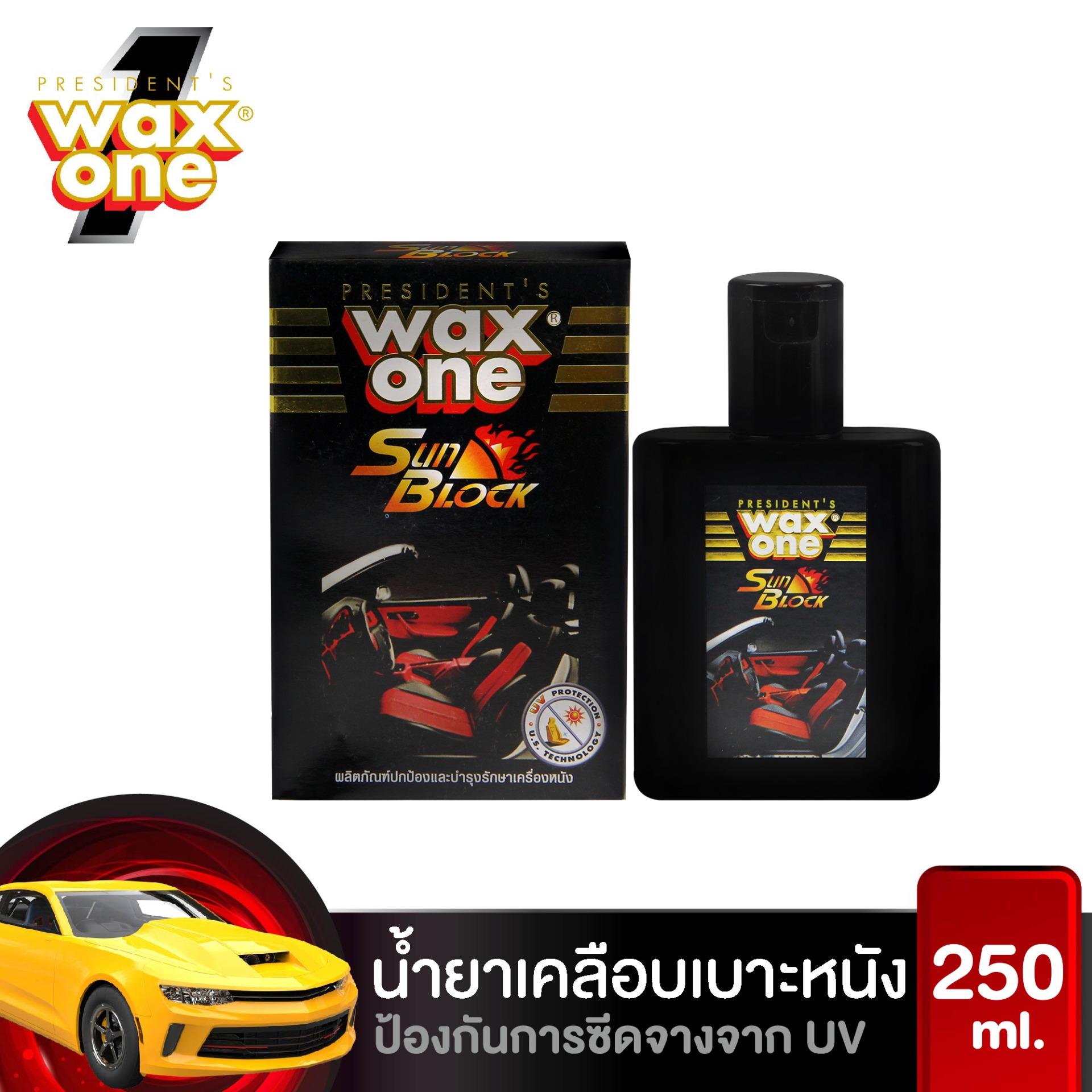 WaxOne สเปรย์เคลือบเงา เคลือบเบาะหนัง คอนโซลรถ ป้องกันแสงแดด วัสดุภายในไม่ซีดจาง Sun Block 110 ml. แถมฟองน้ำ