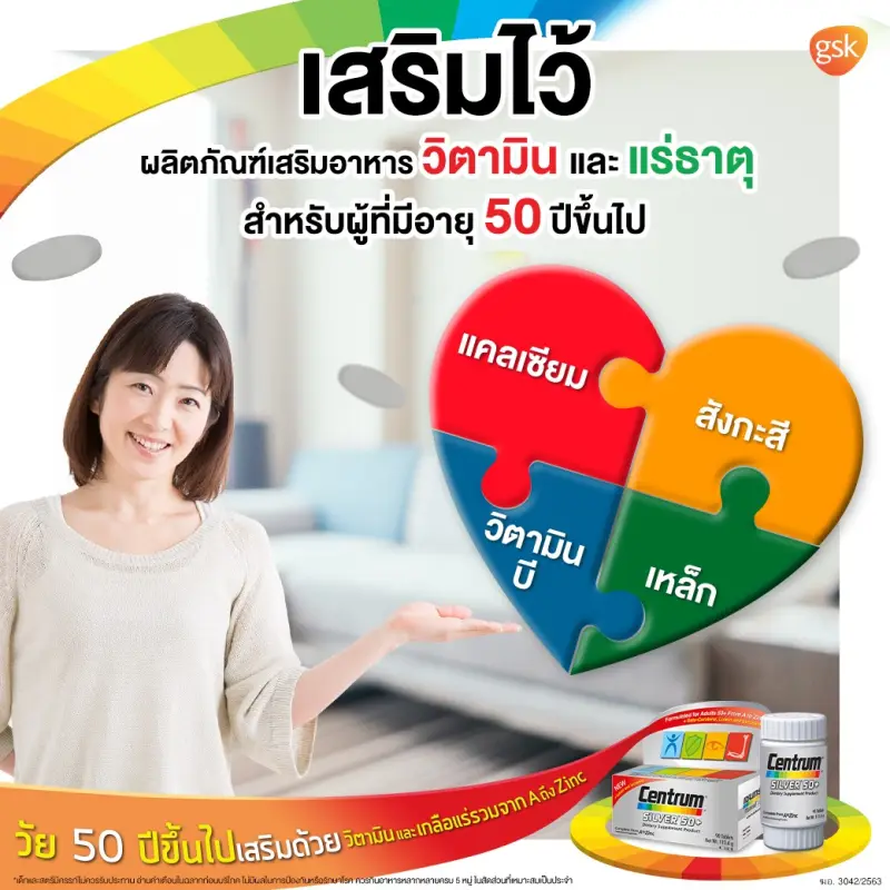 ภาพสินค้าCentrum Silver 50+ A to Zinc เซนทรัม ซิลเวอร์ จากร้าน Bestpricevitamin บน Lazada ภาพที่ 2