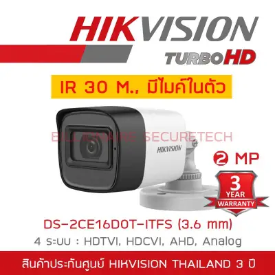 HIKVISION 4IN1 CAMERA 2 MP DS-2CE16D0T-ITFS (3.6 mm) IR 30 M. มีไมค์ในตัว BY BILLIONAIRE SECURETECH
