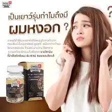 ภาพขนาดย่อของภาพหน้าปกสินค้า(ส่งฟรี)Swiss Energy HNS Hair Nail Skin วิตามินเสริมสุขภาพเส้นผม ผมขาดร่วง ผมบาง ผมหงอก จากร้าน Beauti Mate บน Lazada ภาพที่ 6